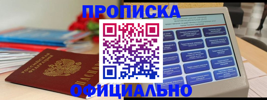 прописка ребенка в Кимрах