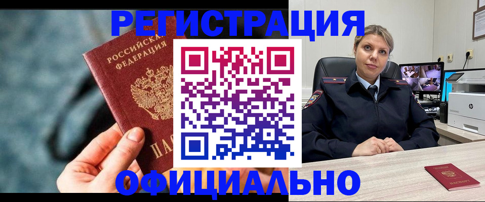 временная регистрация купить в Кимрах