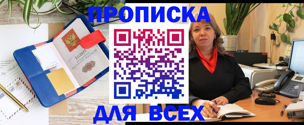 прописка ребенка в Кимрах